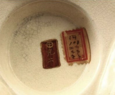 Shimazu Mon and the manufacturer's seal Futaji