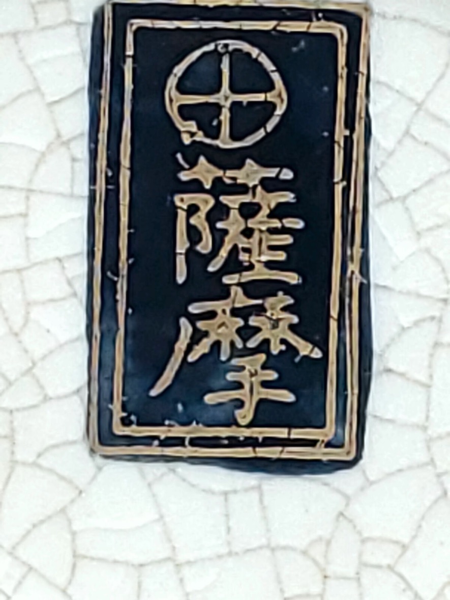 Shimazu Mon.jpg
